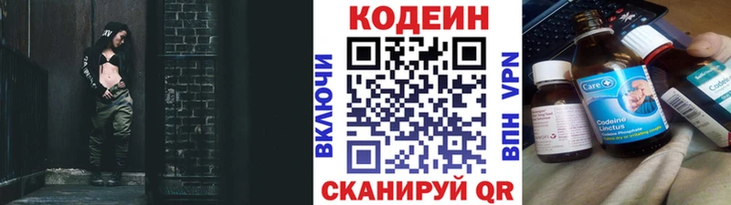 Codein Purple Drank  Шилка 
